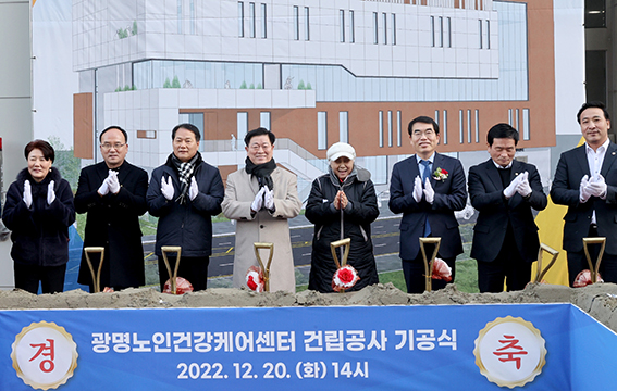 광명시는 지난 20일 지역사회의 주민밀착형 보건의료서비스 제공을 위한 ‘광명노인건강케어센터’ 기공식을 가지고 본격적인 공사에 들어간다. (사진제공=광명시청)