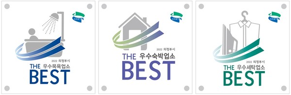 의정부시가 2022년 공중위생서비스 평가가 완료됨에 따라 ‘The Best’ 위생업소 7개소를 최종 선정했다. 사진은 ‘The Best’ 위생업소 로고 표지판. (사진제공=의정부시청)