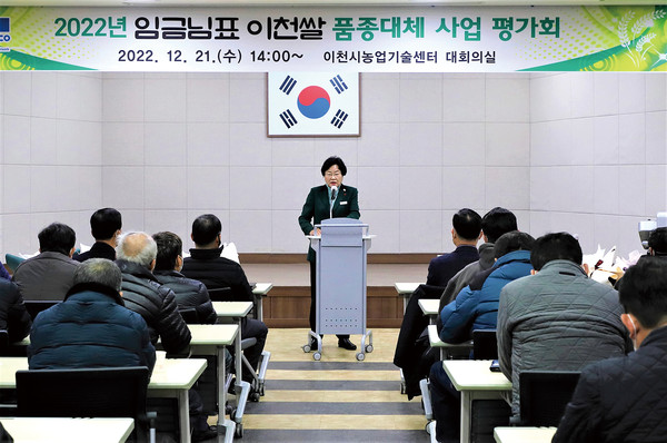 이천시는 지난 21일 이천시농업기술센터 대회의실에서 임금님표 이천쌀 품종대체 사업 평가회를 개최했다. (사진제공=이천시청)