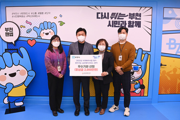 부천시가 보건복지부 주관 ‘2022년 지역복지사업평가 찾아가는 보건복지서비스 제공 분야’ 우수 지자체로 선정돼, 포상금 2000만원과 보건복지부 장관상을 받았다. (사진제공=부천시청)