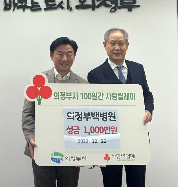 의정부백병원이 26일 오후 2시 30분에 의정부시에 지역사회 소외계층을 돕기 위한 성금 1000만원을 전달하고 기념촬영을 하고 있다. (사진제공=의정부시청)