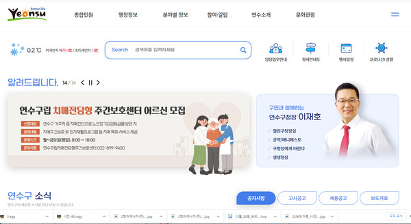 연수구가 주민 온라인 투표를 거쳐 치매친화도시 조성과 승기천 관리권 일원화 등 올 한해 ‘연수구민이 뽑은 2022년 연수구를 빛낸 10대 성과’를 선정했다. 사진은 연수구 홈페이지 캡처.  (사진제공=중앙신문DB)