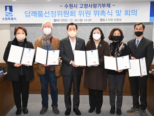 이재준 수원시장이 26일 ‘고향사랑기부제 답례품선정위원회 위촉식’후 민간위원들과 기념촬영을 하고 있다. (사진제공=수원시청)
