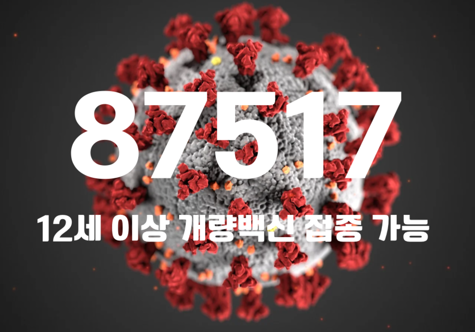 중앙방역대책본부는 28일 0시 기준, 국내 발생 신규 확진자는 8만7461명, 해외유입 사례 56명 포함 8만7517명이 확인돼 지금까지 총 누적 확진자 수는 2885만9713명이라고 밝혔다. (CG=중앙신문)