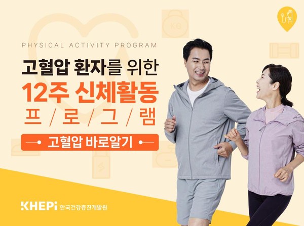 인천대학교 운동건강학부 연구개발진은 한국건강증진개발원과 함께 지난 9월“2022년 고혈압․당뇨병 환자 대상 12주 신체활동 프로그램”을 비롯한 자료집 및 교수안을 개발하고 최근 전국 258개 보건소 등에 배포했다. (사진제공=인천대학교)