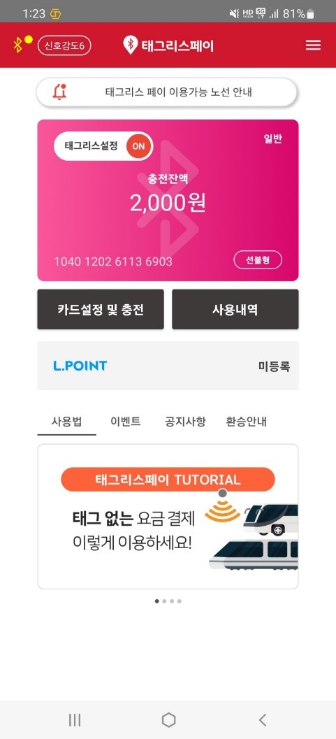 경기도는 일부 광역버스에 적용하던 비접촉(태그리스) 버스요금 결제 서비스를 다음 달 2일부터 경기도 전체 광역버스로 확대한다. 사진은 태그리스 앱 화면.  (사진제공=경기도청)