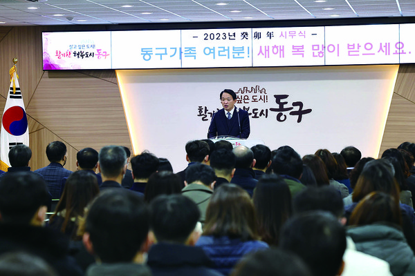 인천 동구가 2일 구청 소나무홀에서 시무식을 갖고 2023년을 힘차게 출발했다. (사진제공=인천 동구청)