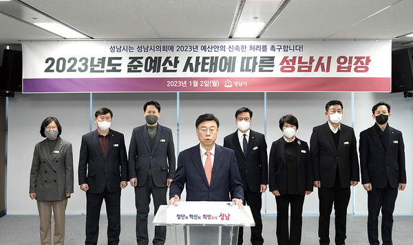 청년기본소득 예산 편성을 놓고 빚어지고 있는 시의회 파행으로 계묘년 새해를 준예산 사태로 시작한 성남시가 올해 예산안의 신속한 처리를 시의회에 촉구했다. (사진제공=성남시청)
