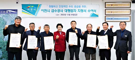 이천시는 지난 30일 시청 다올실에서 2023년도의 급수공사 대행업자에 대한 지정서 수여식을 개최했다. (사진제공=이천시청)