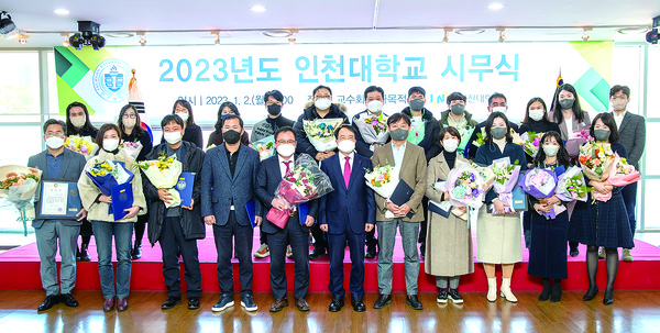 인천대학교는 2일 오전 11시 인천대학교 교수회관에서 박종태 총장, 주요 보직교수 및 교직원 등 300여명이 참석한 가운데 2023년도 시무식을 개최했다. (사진제공=인천대학교)