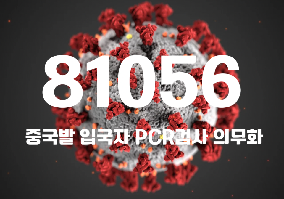 중앙방역대책본부는 3일 0시 기준, 국내 발생 신규 확진자는 8만993명, 해외유입 사례 63명 포함 8만1056명이 확인돼 지금까지 총 누적 확진자 수는 2922만591명이라고 밝혔다. (CG=중앙신문)