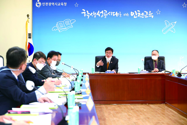 인천광역시교육청은 본청과 교육지원청, 직속 기관 등 인천시교육청 조직 전체를 대상으로 4일부터 20일까지 2023년 교육감 업무보고를 실시한다. (사진제공=인천시교육청)