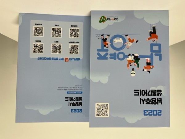 남양주시가 전입한 시민들의 원활한 적응을 돕고 시민들에게 실생활에 필요한 정보를 제공하기 위해 ‘2023 남양주시 생활가이드’를 발간했다. 사진은 2023 남양주시 생활가이드 책자. 사진제공=남양주시청)