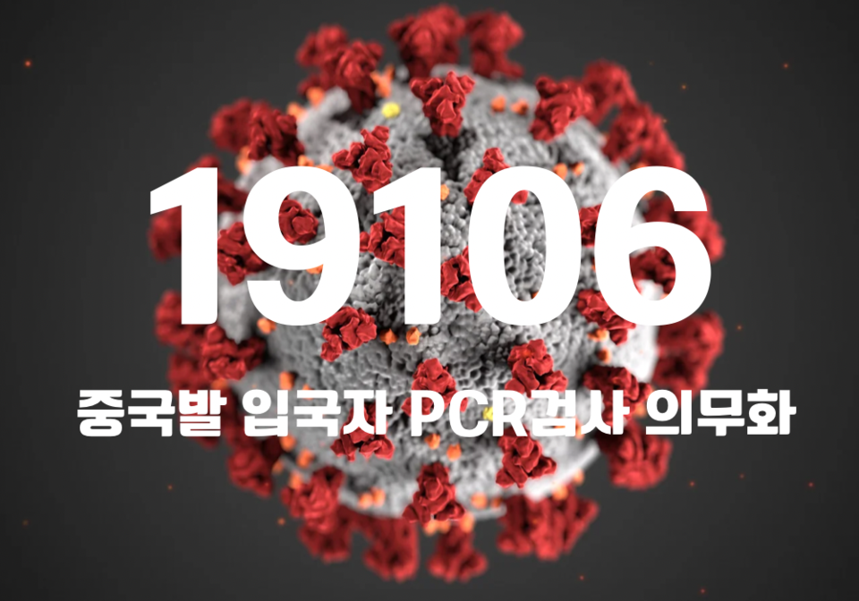 중앙방역대책본부는 9일 0시 기준, 국내 발생 신규 확진자는 1만8997명, 해외유입 사례 109명 포함 1만9106명이 확인돼 지금까지 총 누적 확진자 수는 2953만9706명이라고 밝혔다. (CG=중앙신문)