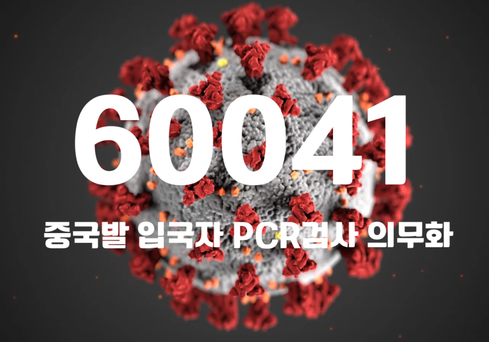 중앙방역대책본부는 10일 0시 기준, 국내 발생 신규 확진자는 5만9954명, 해외유입 사례 87명 포함 6만41명이 확인돼 지금까지 총 누적 확진자 수는 2959만9747명이라고 밝혔다. (CG=중앙신문)