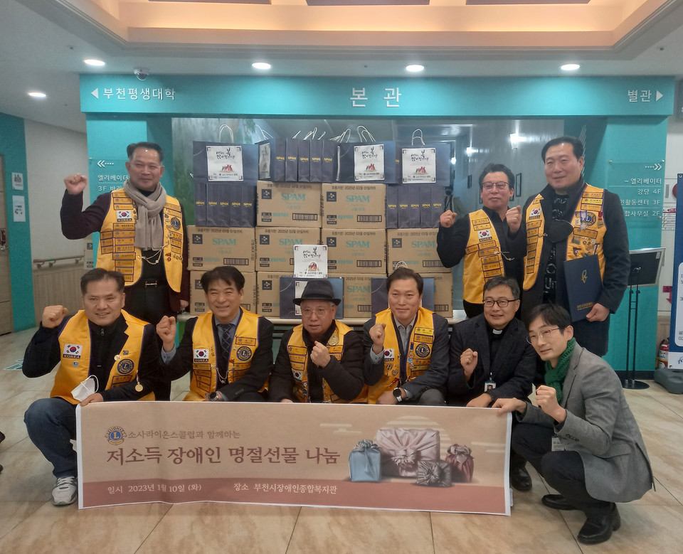 부천장애인종합복지관이 부천지역의 명문클럽인 소사라이온스클럽과 부천장애인종합복지관 영세재가장애인을 위한 ‘사랑의 설 명절’ 협약식을 가졌다. (사진=정준용 기자)