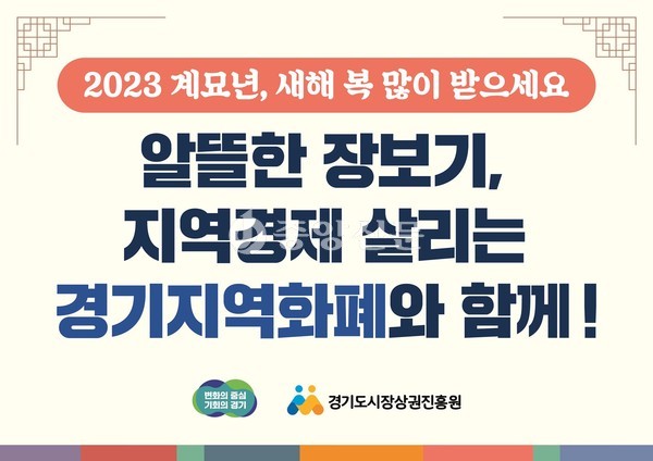 경기도가 설을 맞아 도내 29개 시군에서 경기지역화폐 충전금액의 10%를 인센티브로 지급한다며 지역경제 활성화를 위해 지역화폐 사용을 당부했다. 사진은 경기도청 전경. (사진제공=경기도청)
