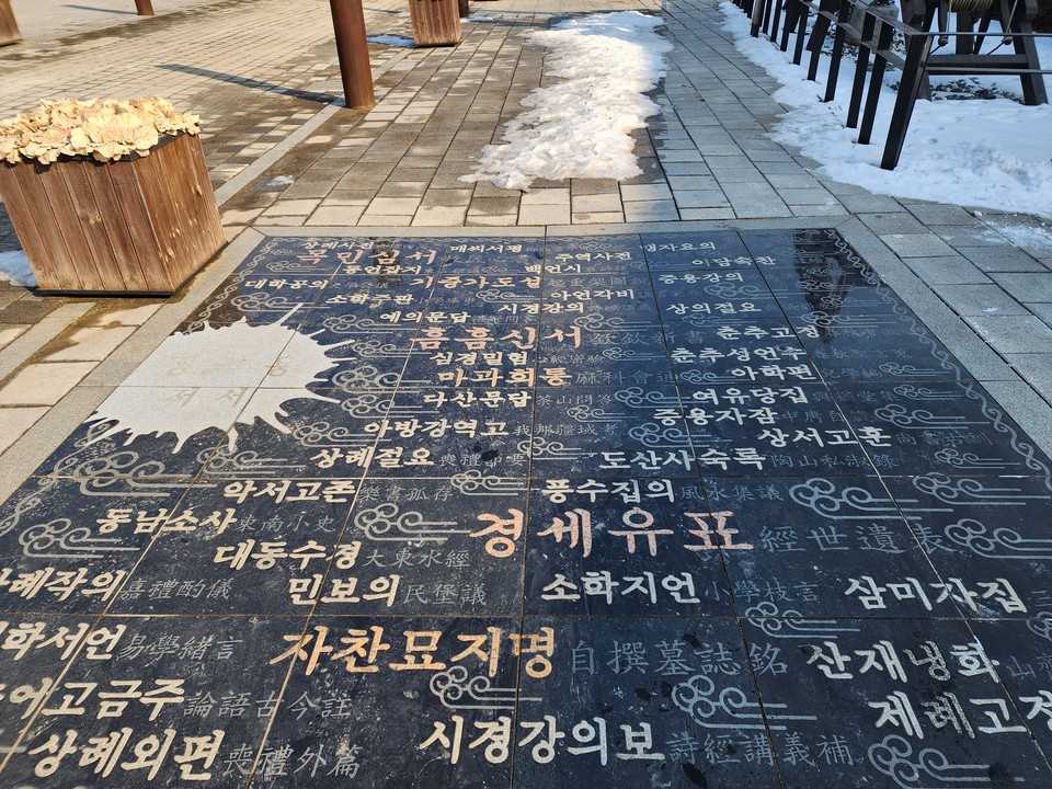 남양주시 조안면 능내리에 조선 후기 최고의 실학자로 평가 받고 있는 다산 정약용(1762~1836) 선생의 유적지 바닥에 설치한 저서 표지석이 눈길을 끈다. (사진=이승렬 기자)