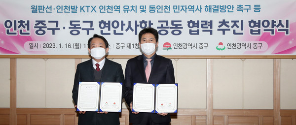 중구는 16일 중구청 상황실에서  중구·동구 현안사항 공동 협력 추진을 위한 협약식을 개최했다. (사진제공=중구청)