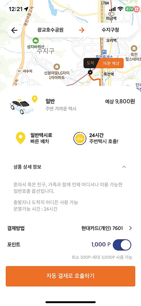 용인특례시가 시민들의 택시 이용 편의를 위해 용인앱택시 위치 정보 추가 등을 비롯, 자동결제 시스템을 도입한다. 사진은 용인앱택시 자동결제 화면. (사진제공=용인시청)