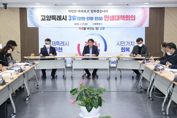 고양특례시가 설 명절 기간에 시민불편을 최소화하기 위해 민생대책에 나선다. 사진은 '3안 민생대책회의 모습. (사진제공=고양시청)