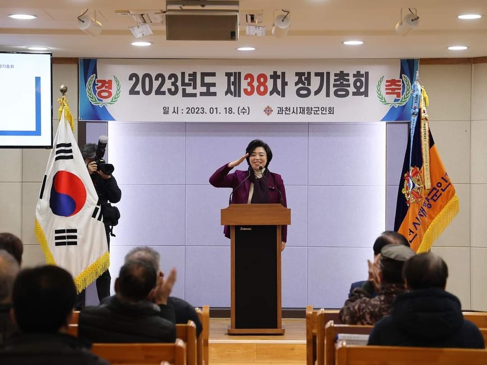 신계용 과천시장이 18일 과천향군회관에서 개최된 ‘과천시재향군인회 제38차 정기총회’에 참석, 회원들과 함께 힘찬 거수경례를 하고 있다. (사진=신계용 과천시장 페이스북)