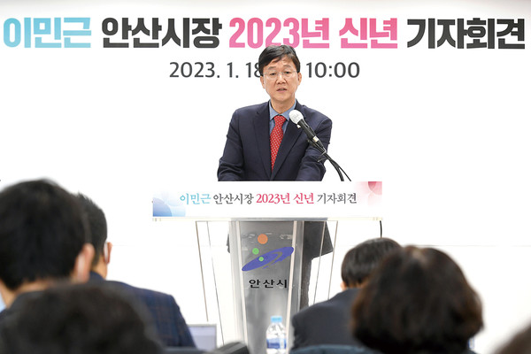이민근 안산시장이 18일 시청 제1회의실에서 열린 신년 기자회견에서 “올 한해 경제, 도시, 행정의 혁신을 기반으로 시민들이 체감할 수 있는 적극 행정을 펼쳐 나갈 것”이라고 강조했다. (사진제공=안산시청)