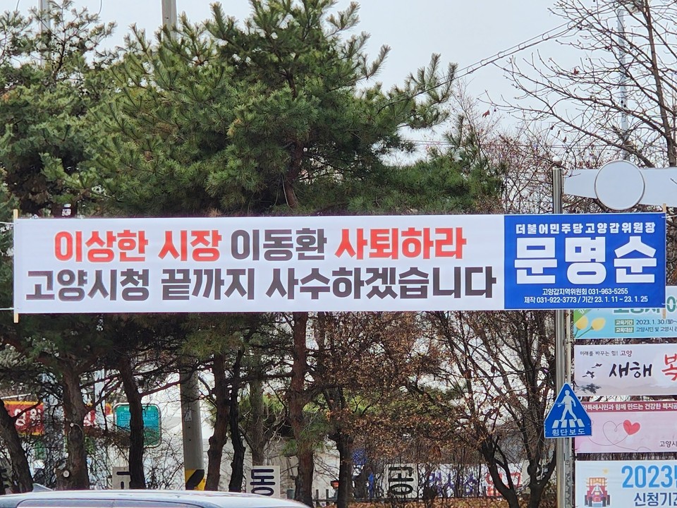 기존 신청사 건립부지인 원당을 지역구로 둔 정의당 심상정 의원도 당혹감과 함께 반대 입장 현수막을 게시했다. (사진=이종훈 기자)