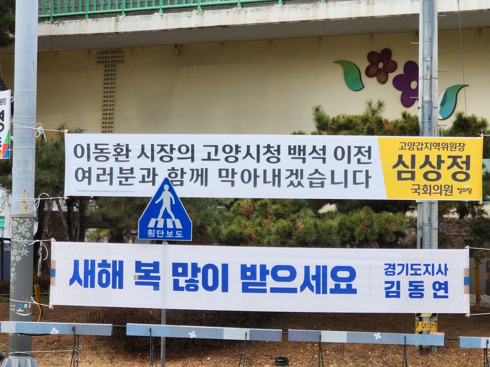 기존 신청사 건립부지인 원당을 지역구로 둔 정의당 심상정 의원도 당혹감과 함께 반대 입장 현수막을 게시했다. (사진=이종훈 기자)