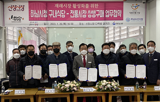 하남시는 26일 신장시장 다락방 갤러리에서 재래시장 활성화를 위한 ‘하남시청 구내식당-전통시장 상생구매 업무협약’을 체결했다. (사진=장은기 기자)