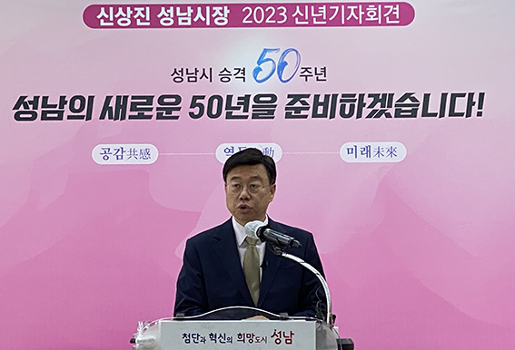 신상진 성남시장이 26일 시청 한누리에서 신년 기자회견을 열고 있다. (사진=장은기 기자)