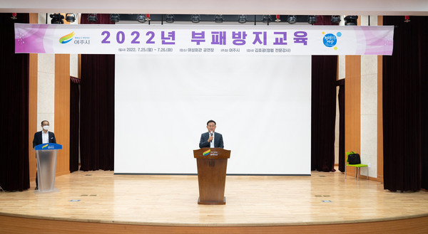 여주시가 국민권익위원회가 주관하는 2022년도 공공기관 종합청렴도 평가에서 최우수 등급인 ‘1등급’을 달성하는 쾌거를 이뤘다고 26일 밝혔다. 사진은 2022년 부패 방지 교육. (사진제공=여주시청)