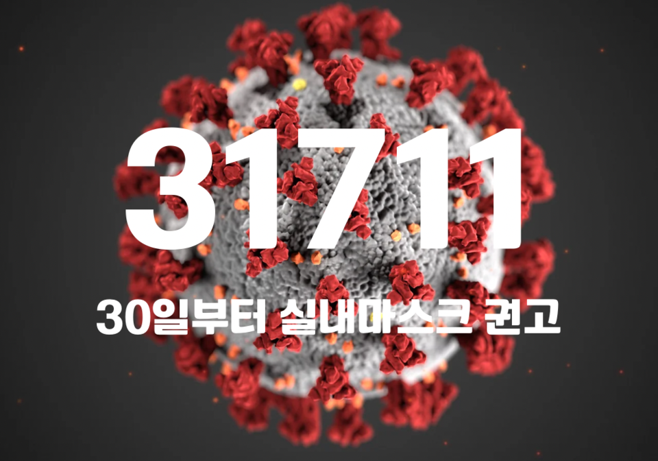 중앙방역대책본부는 27일 0시 기준, 국내 발생 신규 확진자는 3만1662명, 해외유입 사례 49명 포함 3만1711명이 확인돼 지금까지 총 누적 확진자 수는 3010만7363명이라고 밝혔다. (CG=중앙신문)