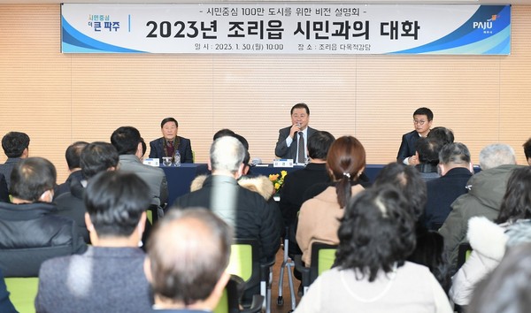 김경일 파주시장은 ‘2023년 시민과의 대화’를 통해 비전을 공유하는 적극 소통 행보를 펼치기 위한 행보에 나섰다. (사진제공=파주시청)