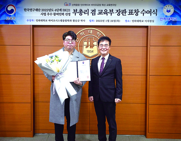 부총리 겸 교육부장관 표창을 수상한 황승규 박사(사진 왼쪽)와 조명우 인하대학교 총장이 기념사진을 촬영하고 있다. (사진제공=인하대학교)