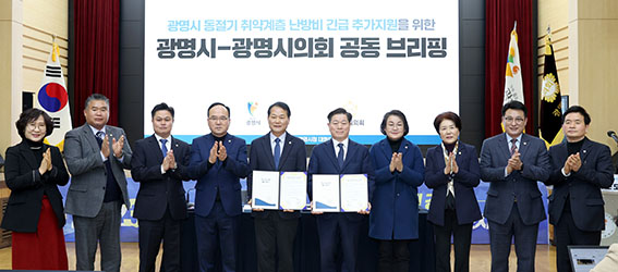 광명시(시장 박승원-좌측 여섯번째)와 광명시의회(의장 안성환-좌측 다섯번째)는 난방비 폭탄으로 고통받는 저소득 주민의 생활 안정을 위해 협치를 통해 관련 조례를 신속하게 제정하고 긴급 지원예산을 신규 편성하는 데 합의했다고 31일 밝혔다. (사진제공=광명시청)