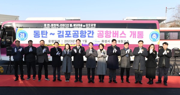 화성시가 31일 동탄 1·2신도시와 김포공항을 연결하는 시외직행버스가 2월 1일자로 신설된다고 밝혔다. (사진제공=화성시청)