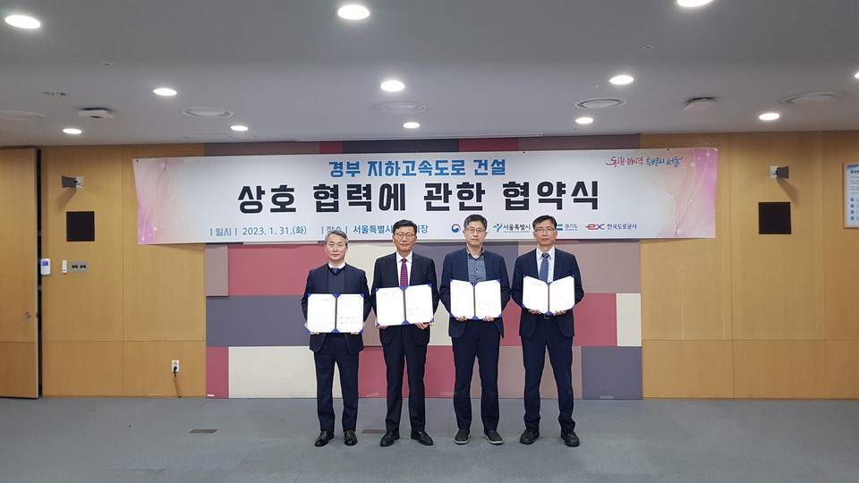 용인과 서울을 연결하는 이른바 경부지하고속도로 건설사업이 2027년 하반기 착공을 목표로 본격 추진된다. 경기도는 31일 서울특별시청에서 ‘경부 지하고속도로 건설사업’의 원활한 추진을 위해 국토교통부, 서울특별시, 한국도로공사와 업무협약을 체결했다. 사진 맨 오른쪽이 방현하 경기도 건설국장. (사진제공=경기도청)
