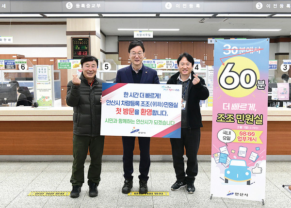 안산시가 1일부터 기존 30분(오전 8시 30분) 앞당겨 운영하던 차량등록 조조 민원실을 30분 더 앞당긴 오전 8시부터 운영한다고 밝혔다. (사진제공=안산시청)