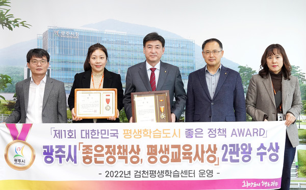 광주시가 제1회 대한민국 평생학습도시 좋은 정책 어워드(AWARD) 시상식에서 ‘좋은정책상’과 ‘평생교육사(신인상)’을 받아 2관왕을 차지했다. (사진제공=광주시청)