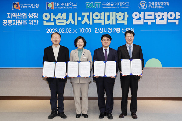 2일 안성시·국립한경대학교·두원공과대학교·한국폴리텍대학 반도체융합캠퍼스는 안성시 반도체산업 성장을 위한 업무협약을 체결했다. (사진제공=안성시청)