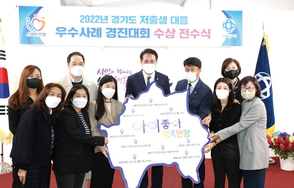 안양시 출생아 수가 2021년을 기점으로 증가세로 돌아섰다. 2일 시에 따르며 지난해 2022년 출생아 수가 전년 대비 166명이 늘어났다고 밝혔다. 사진은 경기도 저출생 대응 우수사례 경진대회 수상 전수식. (사진제공=안양시청)