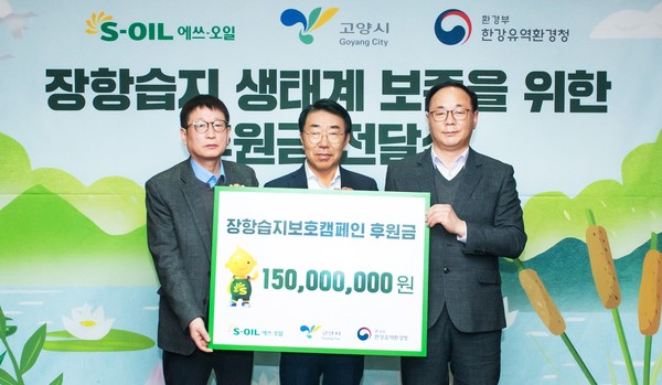 2일 열린 후원금 전달식에서 정근채 한강유역환경청 환경관리국장(사진 왼쪽)과 에쓰오일(주) 김평길 전무, 이도연 고양시 기후환경국장이 기념촬영을 하고 있다. (사진제공=한강유역환경청)