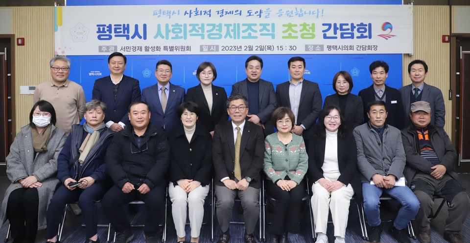 평택시의회 서민경제 활성화 특별위원회가 지역 사회적경제조직 관계자를 초청해 애로사항을 청취하고 지원방안을 논의하는 시간을 가졌다. (사진제공=평택시의회)