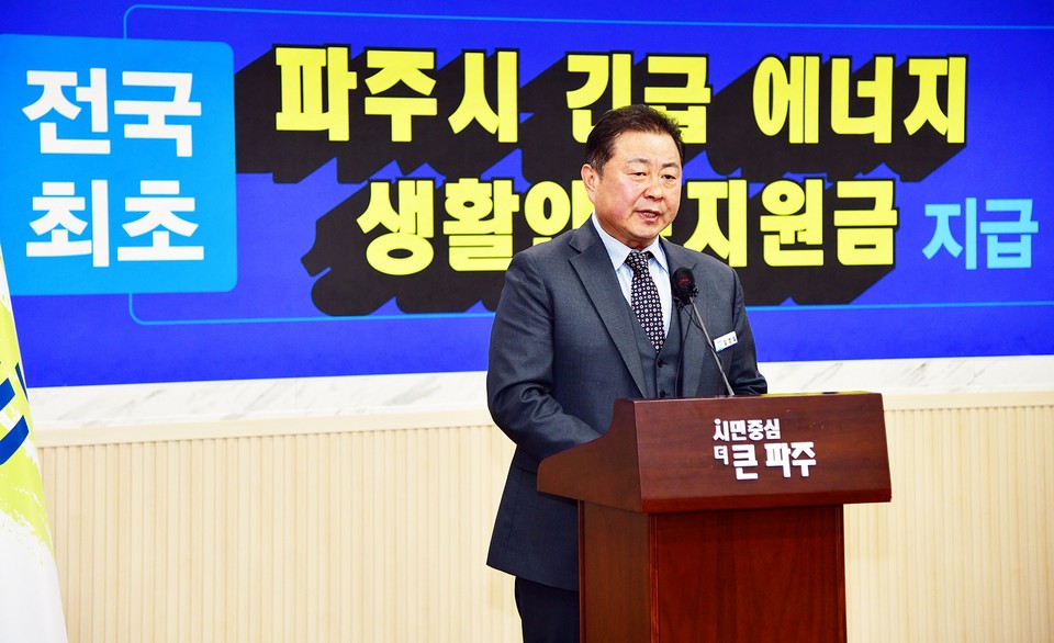 파주시는 에너지 가격 인상으로 인한 난방비 폭등으로 어려움을 겪고있는 시민들을 위해 긴급 생활안정지원에 필요한 총 442억원 규모의 ‘제1회 추가경정예산안’을 시의회에 제출했다. (사진제공=파주시청)