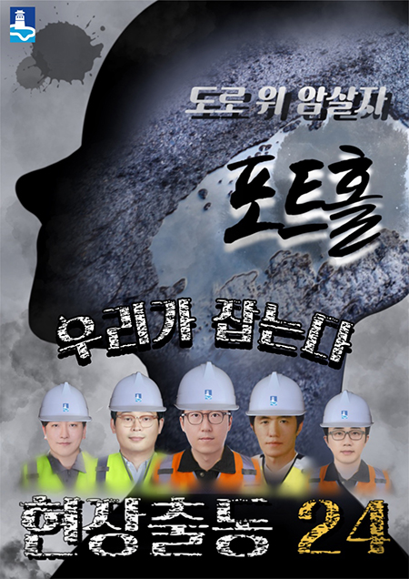 수원시 내 도로에서 아찔한 사고를 유발하는 ‘도로 위 암살자’ 포트홀을 퇴출하기 위해 수원시가 24시간 기동대응반을 운영한다고 6일 시는 밝혔다. (사진제공=수원시청)