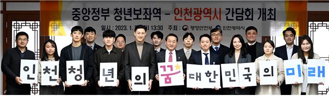 유정복 인천광역시장이 지난달 31일 시청 장미홀에서 열린 '중앙정부 청년보좌역-인천광역시 간담회'에서 중앙정부와 인천시 청년정책에 대한 공유와 소통의 시간을 갖고, 참석자들과 기념촬영을 하고 있다. (사진=유정복 인천시장 페이스북)