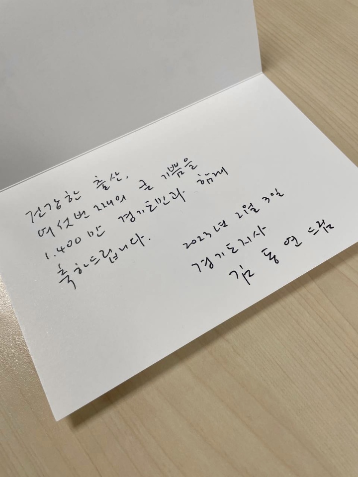 병원으로 향하는 119구급차 안에서 6번째 딸을 무사히 출산한 30대 임산부에게 김동연 경기도지사가 직접 손 편지를 써 출산을 축하했다. (사진제공=경기도소방재난본부)