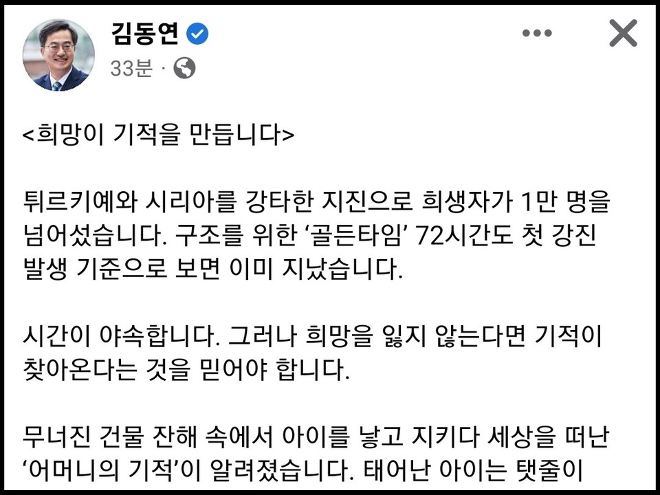 김동연 경기도지사가 튀르키예와 시리아를 강타한 지진 피해와 관련해 안타까워하며 도청 직원과 노조가 성금 모금을 진행하기로 했다. (사진=김동연 경기도지사 페이스북)