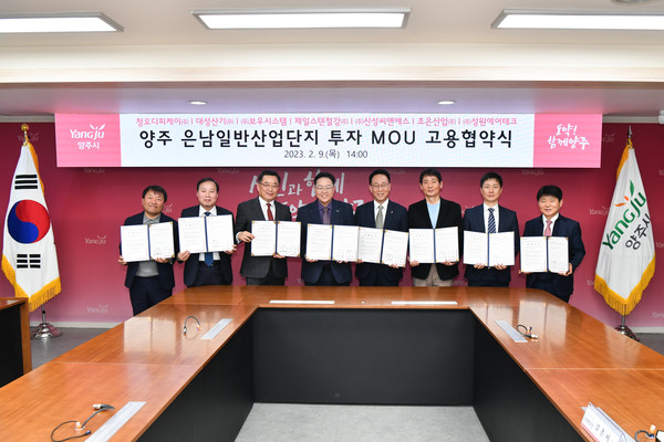 양주시가 9일 시청 상황실에서 7개사와 투자 양해각서 및 고용협약서에 공동 서명한 후 기념촬영을 하고 있다. (사진제공=양주시청)
